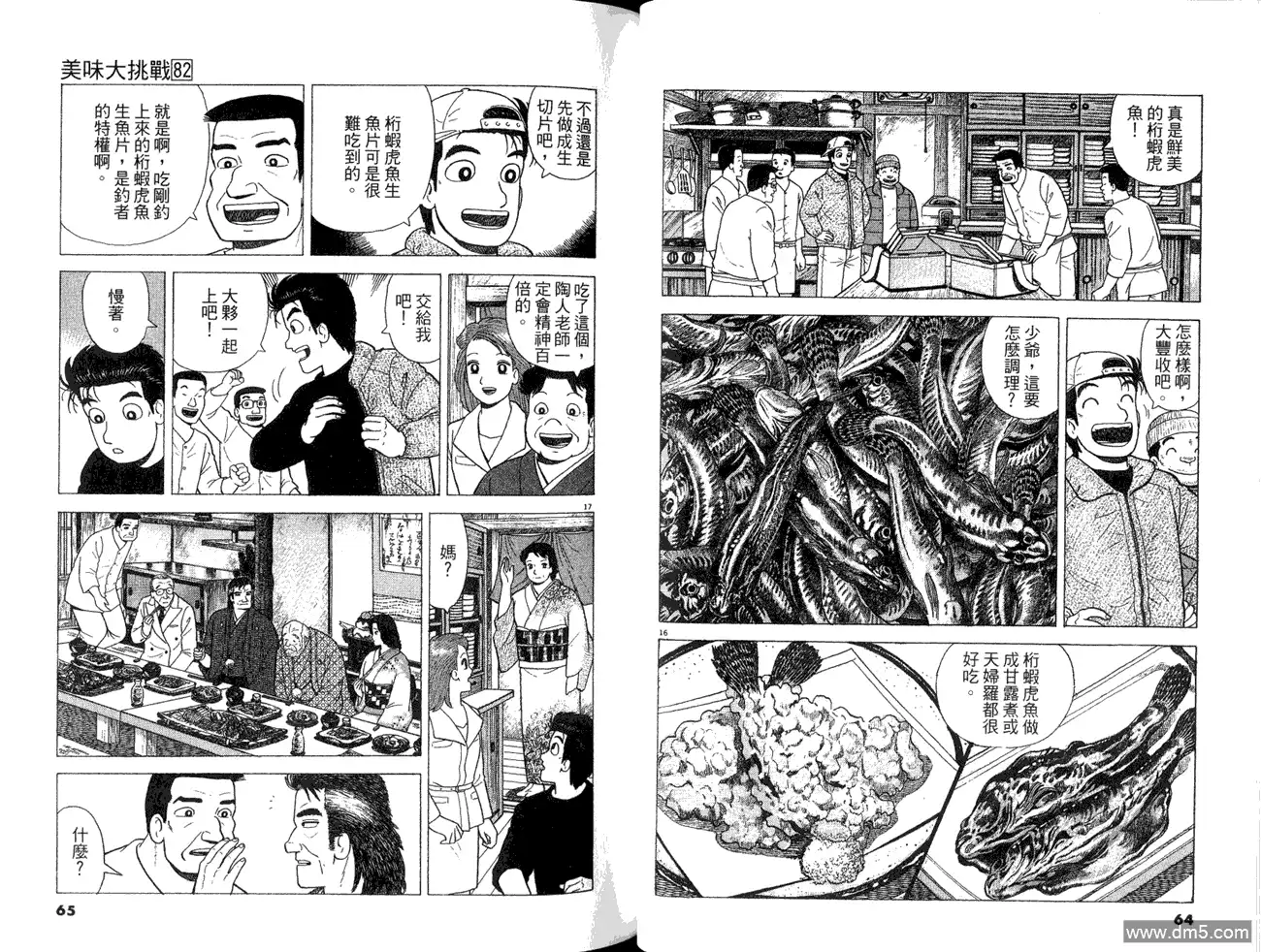《美味大挑战》第82卷 第34页