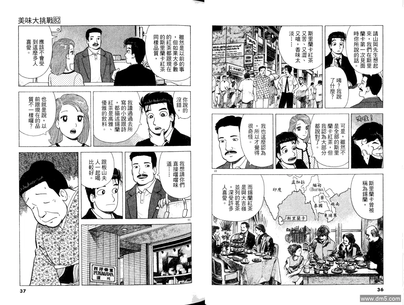 《美味大挑战》第82卷 第20页