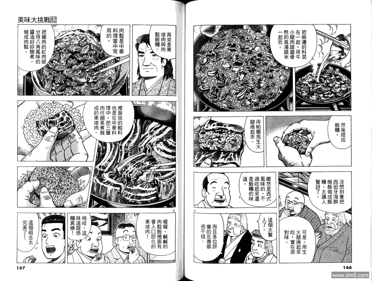 《美味大挑战》第82卷 第85页
