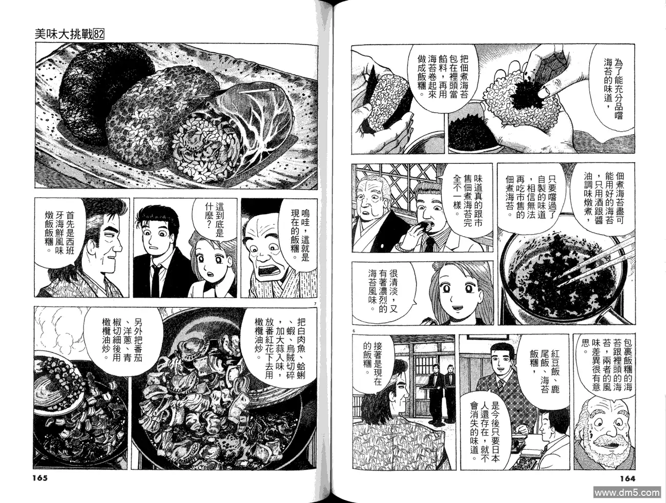 《美味大挑战》第82卷 第84页