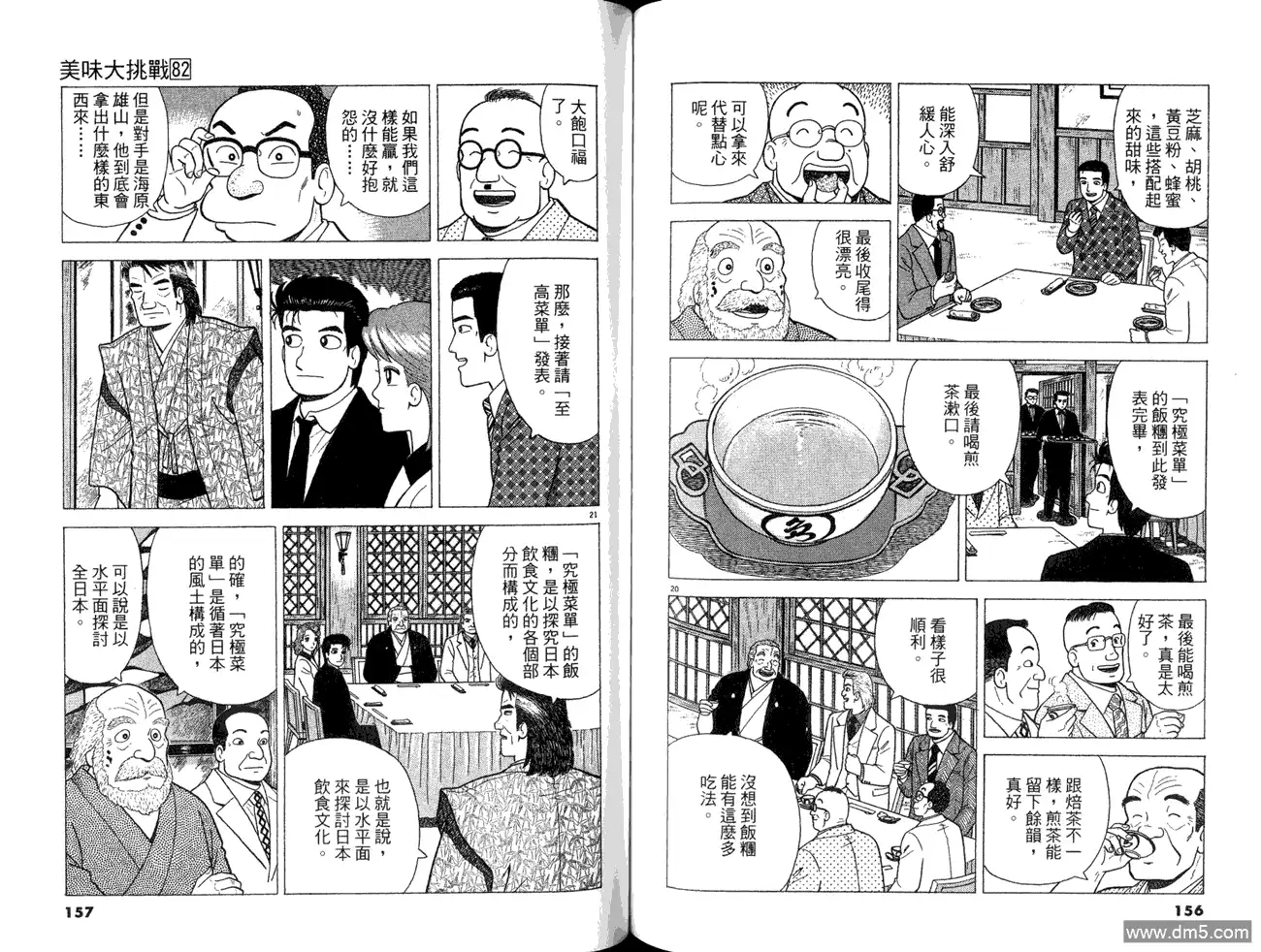 《美味大挑战》第82卷 第80页