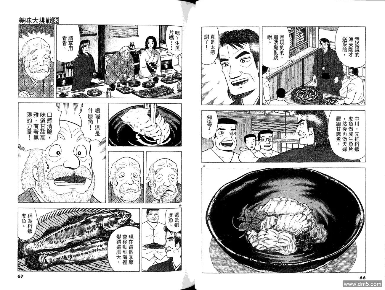 《美味大挑战》第82卷 第35页