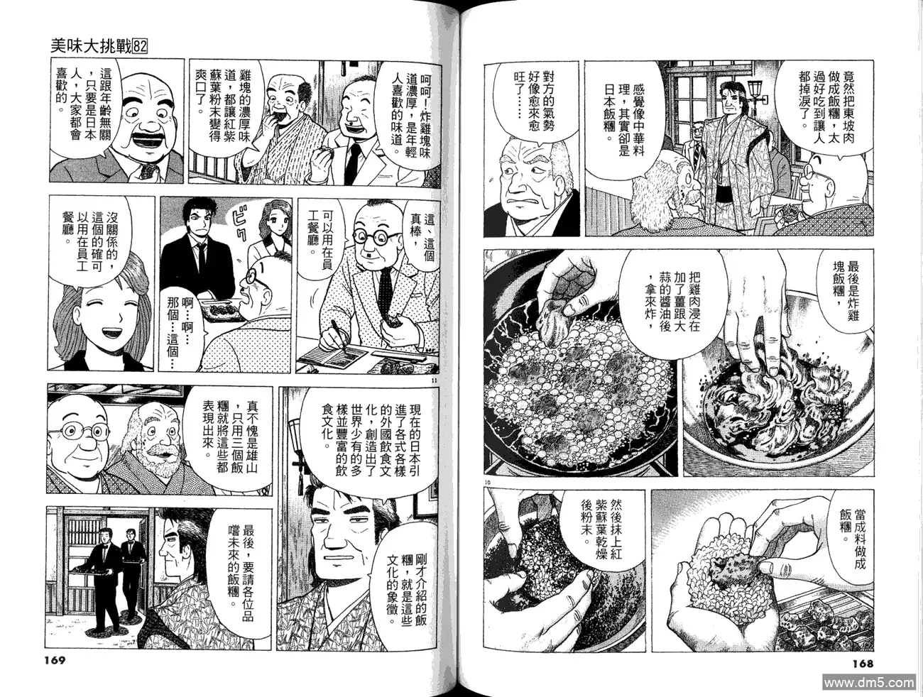 《美味大挑战》第82卷 第86页