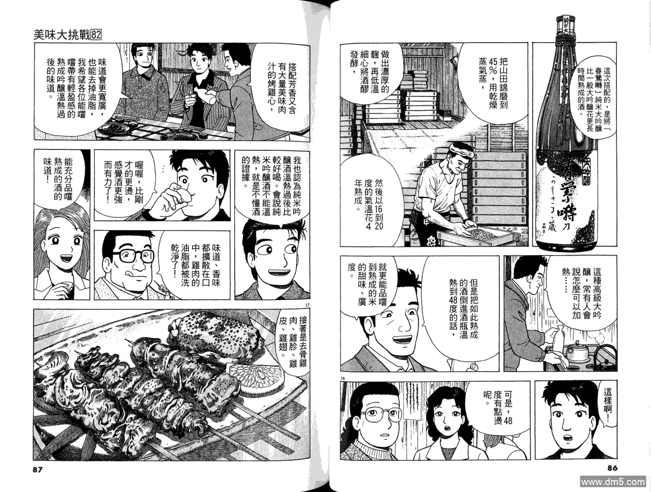 《美味大挑战》第82卷 第45页
