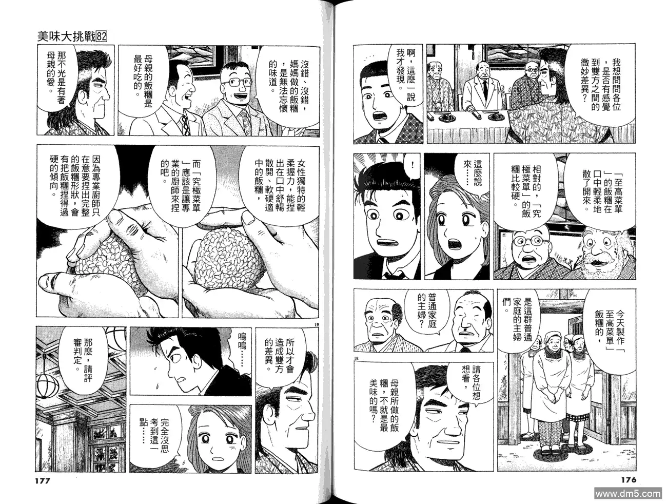 《美味大挑战》第82卷 第90页