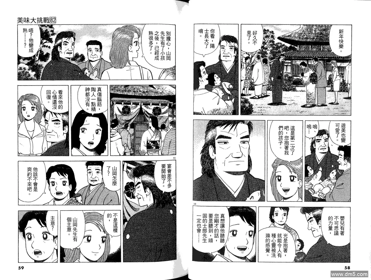 《美味大挑战》第82卷 第31页