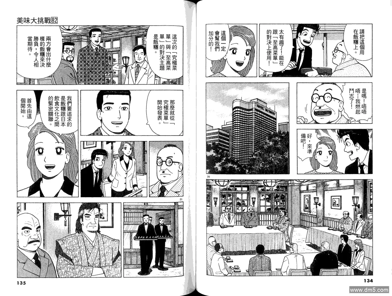 《美味大挑战》第82卷 第69页