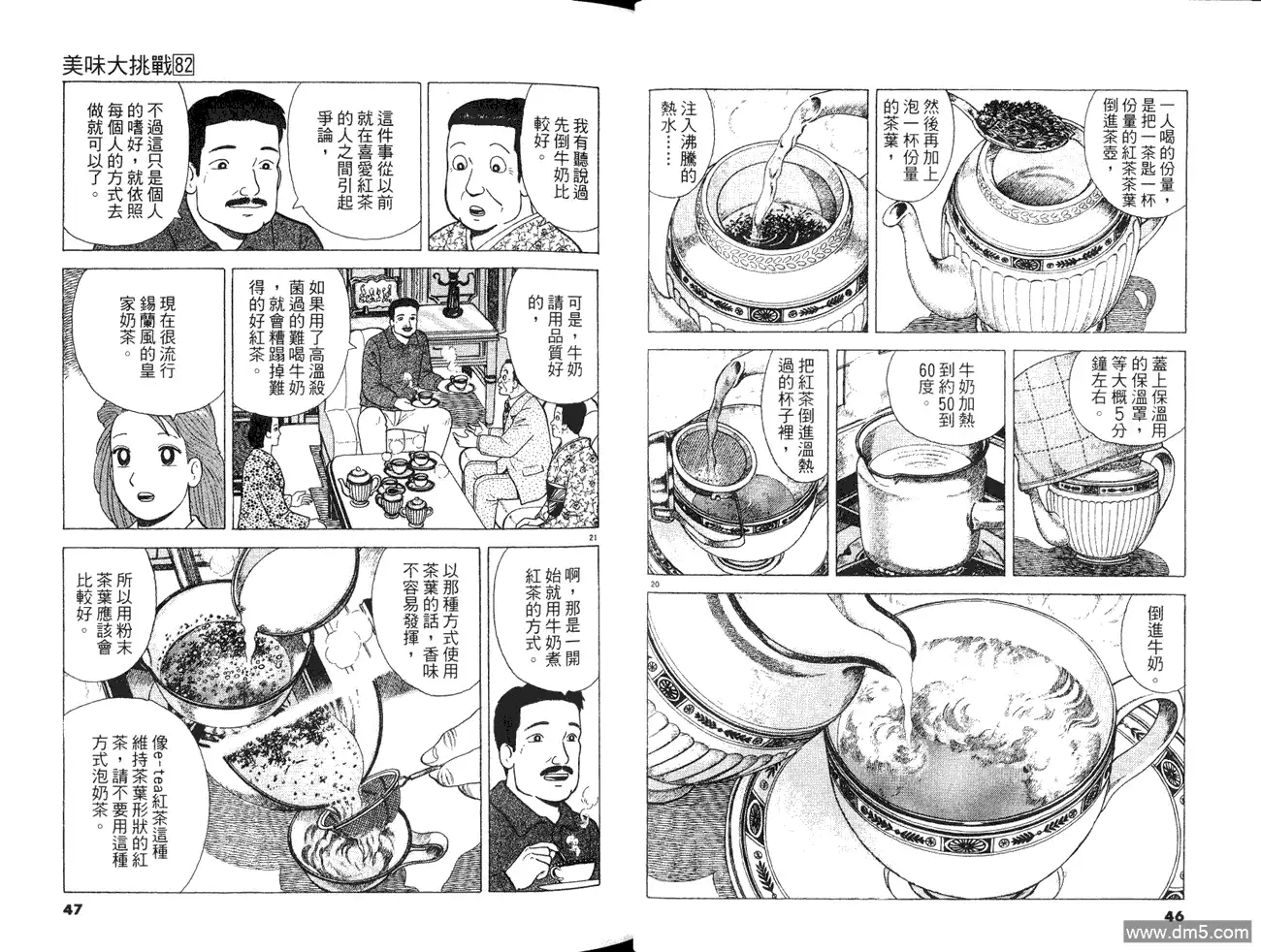 《美味大挑战》第82卷 第25页