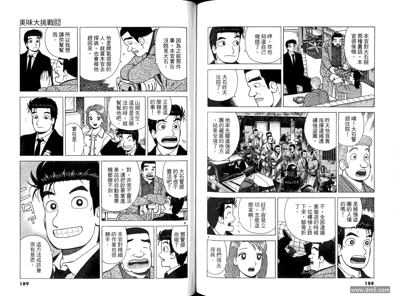 《美味大挑战》第82卷 第96页