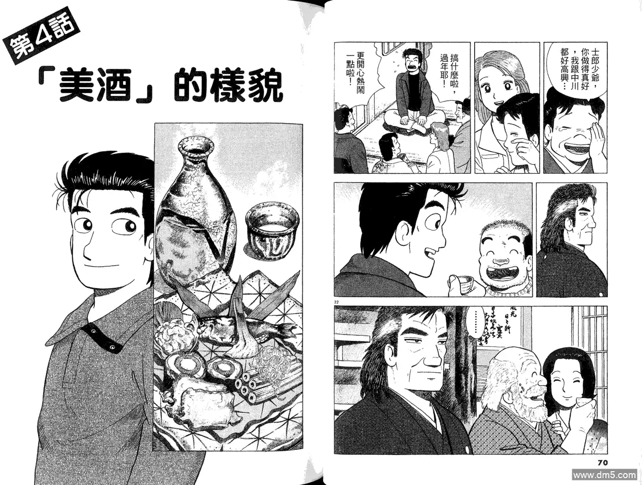 《美味大挑战》第82卷 第37页