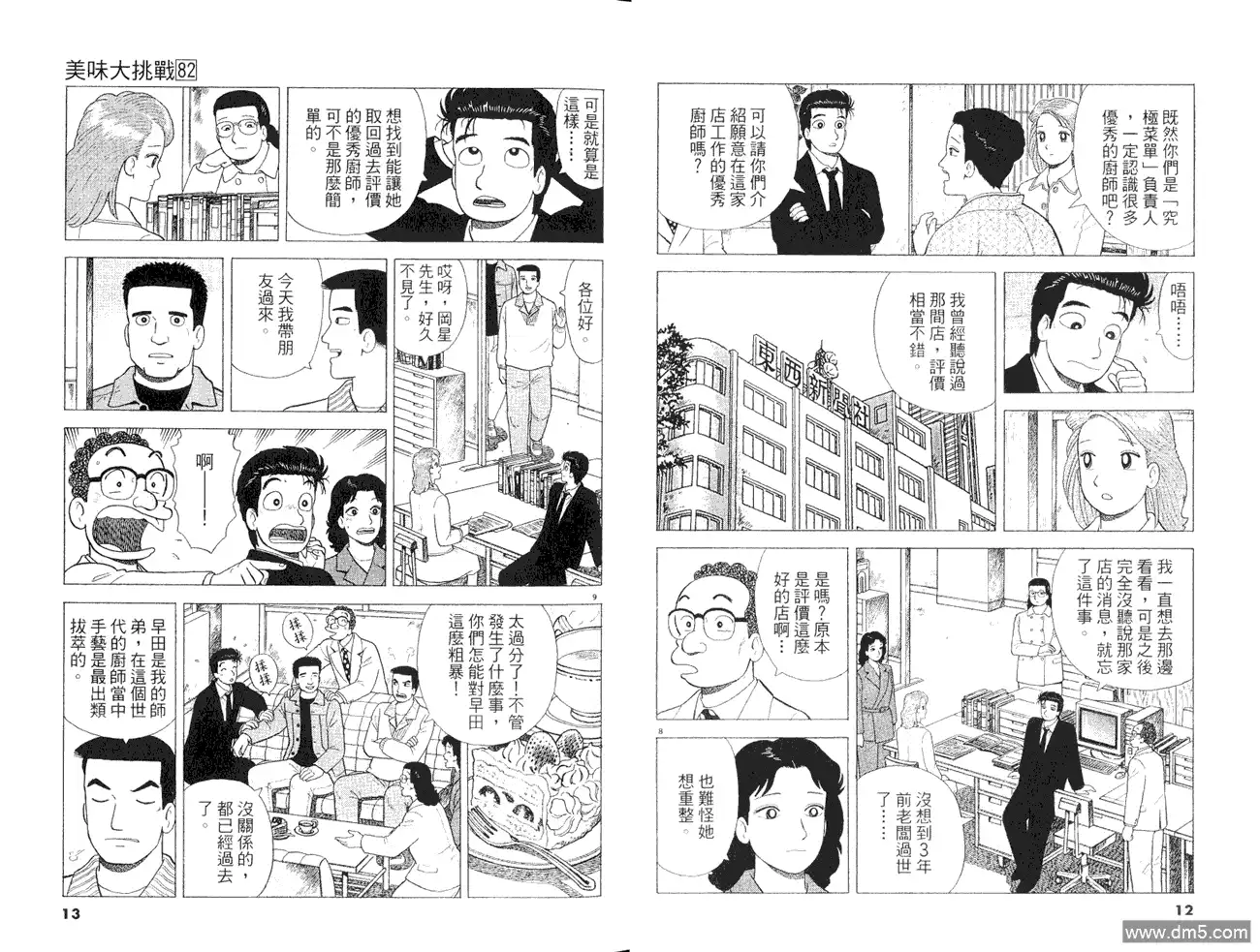 《美味大挑战》第82卷 第8页