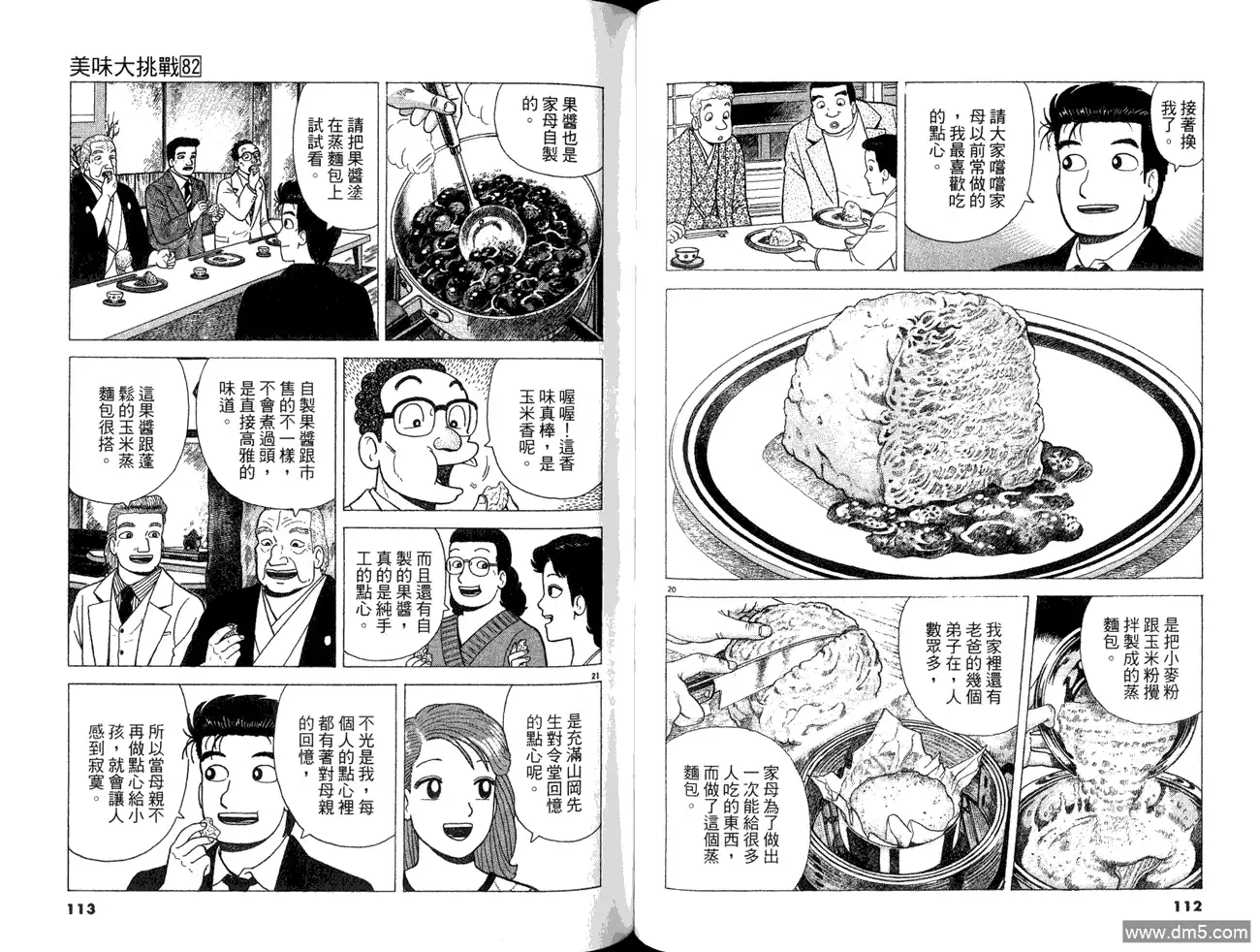 《美味大挑战》第82卷 第58页