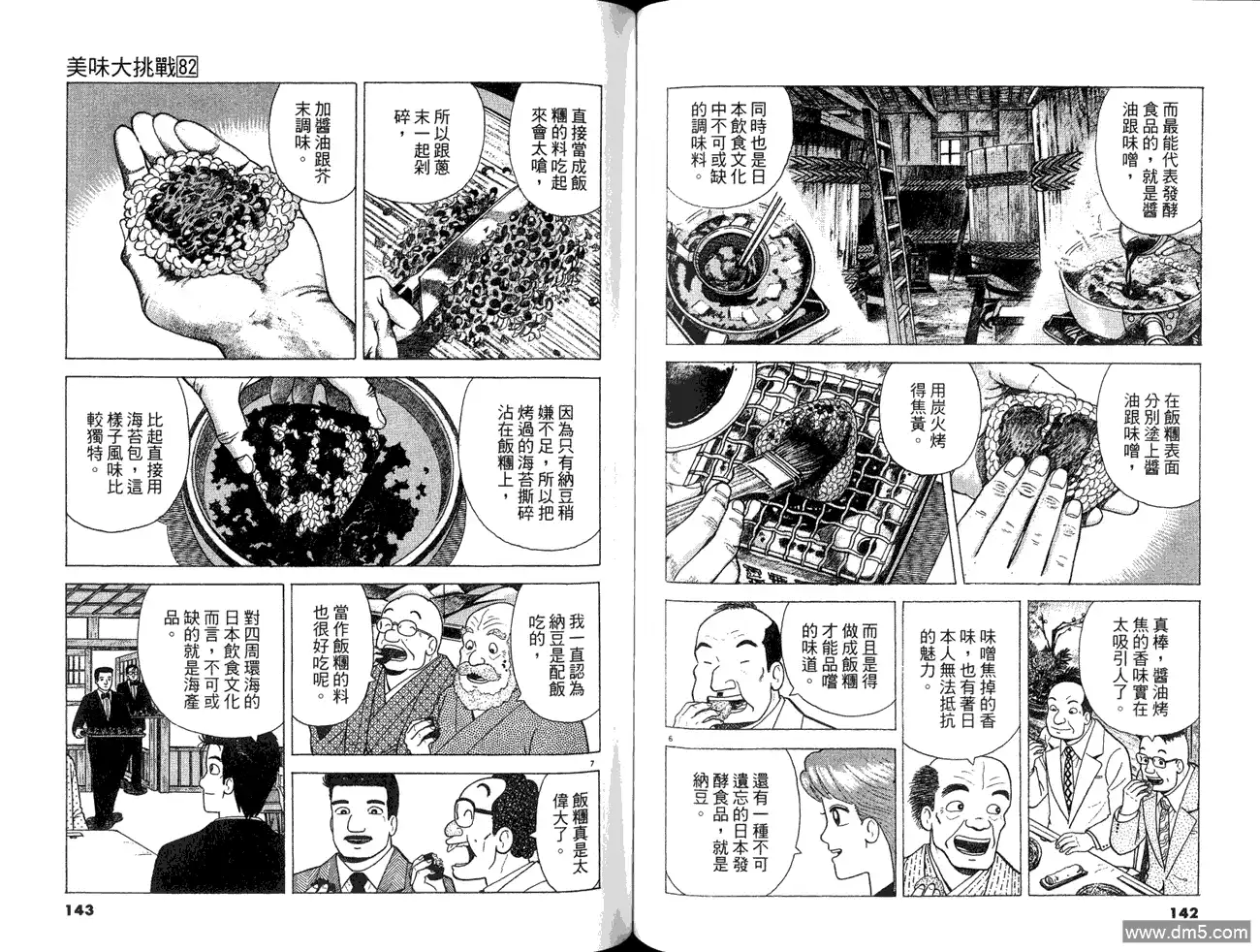 《美味大挑战》第82卷 第73页