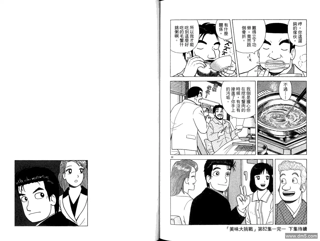《美味大挑战》第82卷 第103页