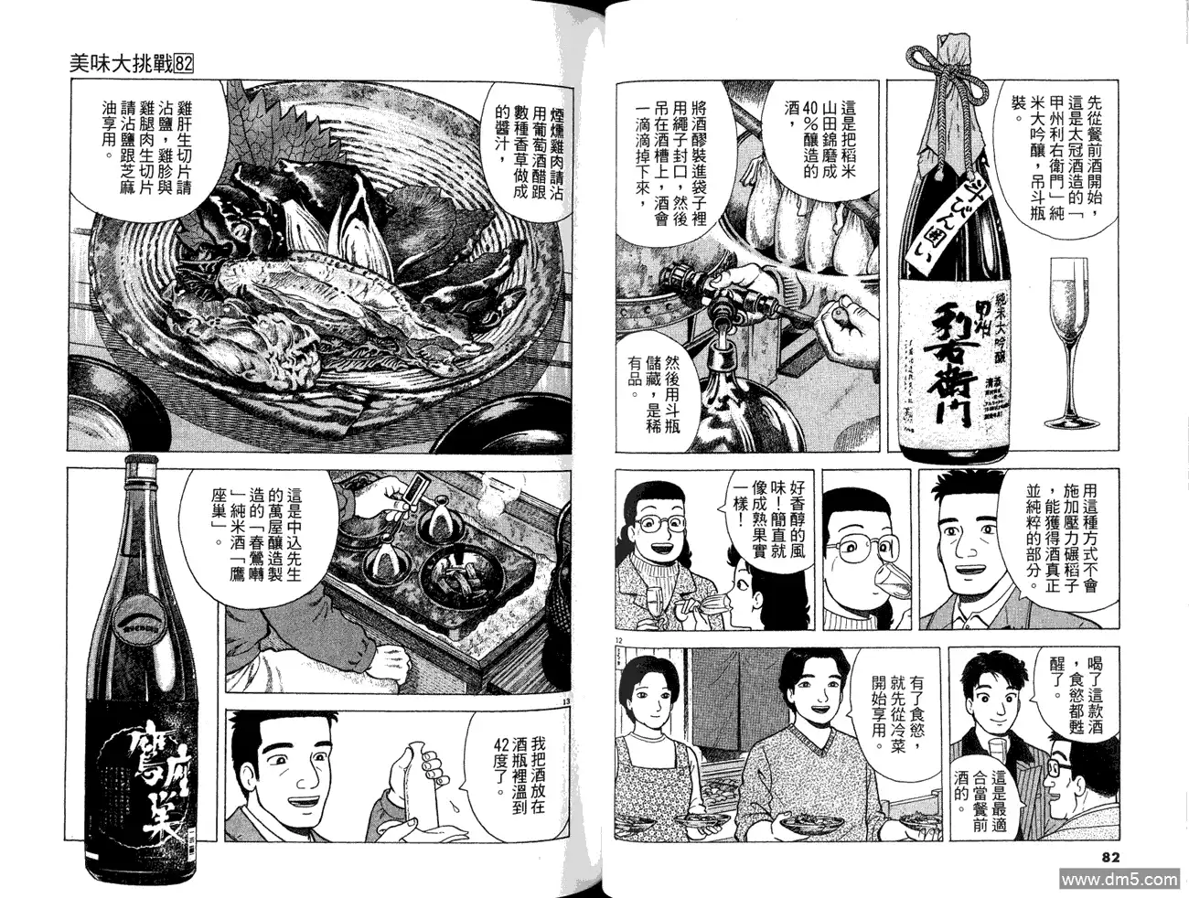 《美味大挑战》第82卷 第43页