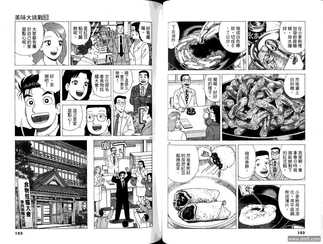 《美味大挑战》第82卷 第53页