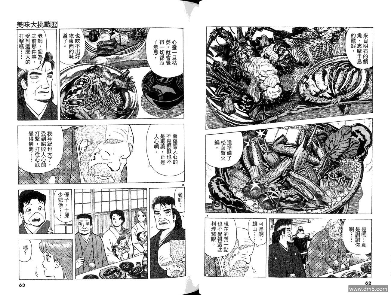 《美味大挑战》第82卷 第33页