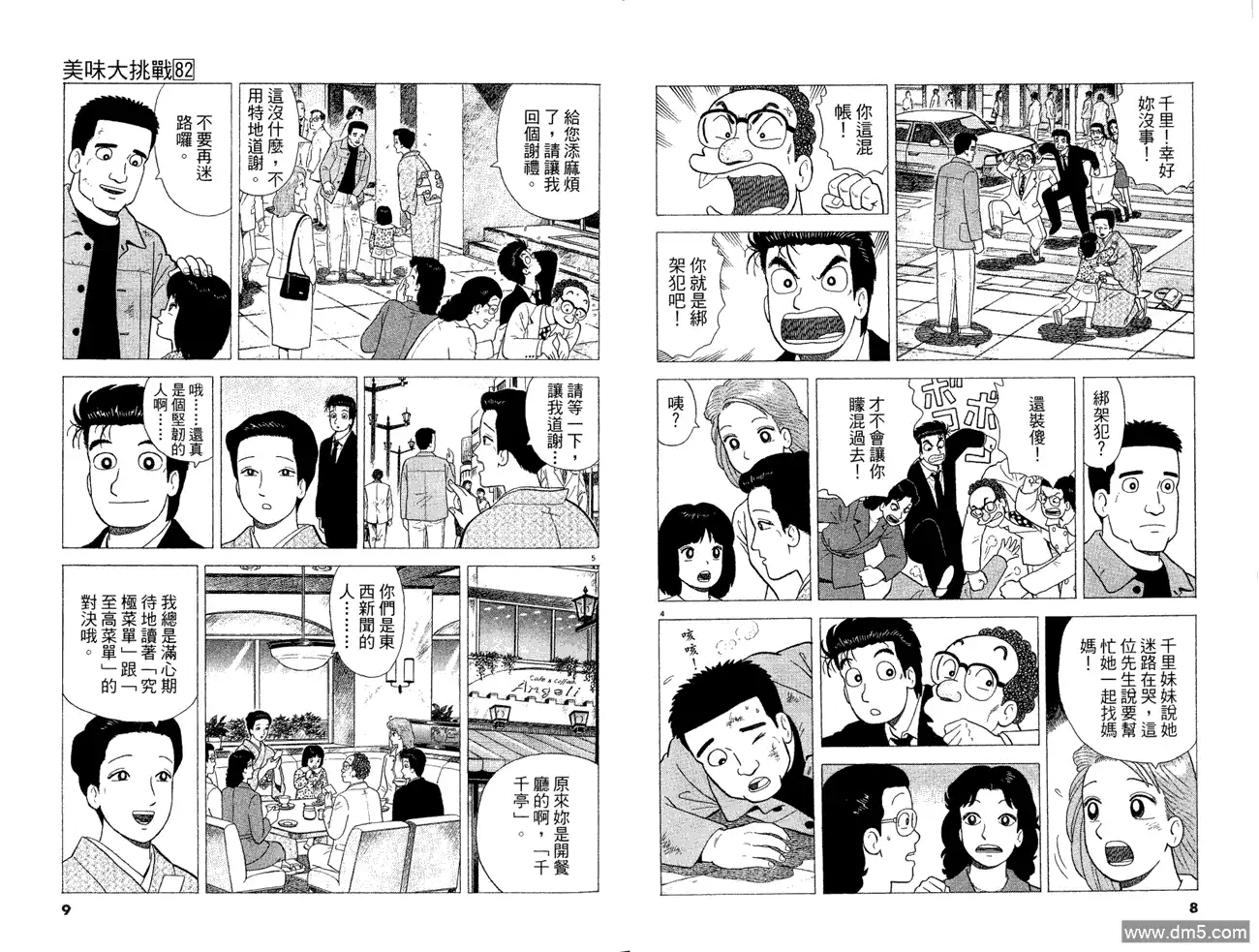 《美味大挑战》第82卷 第6页