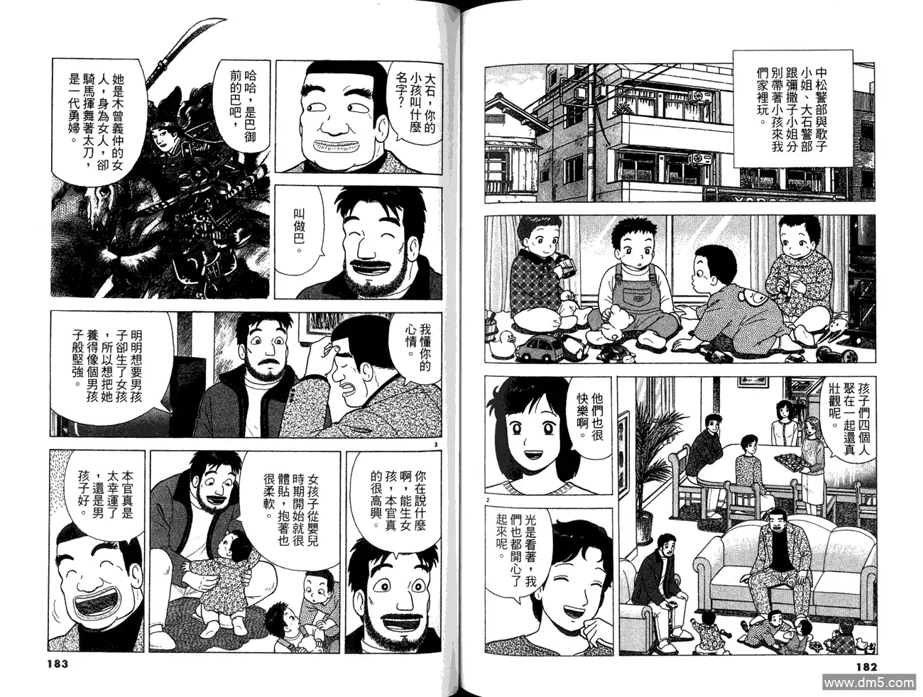 《美味大挑战》第82卷 第93页