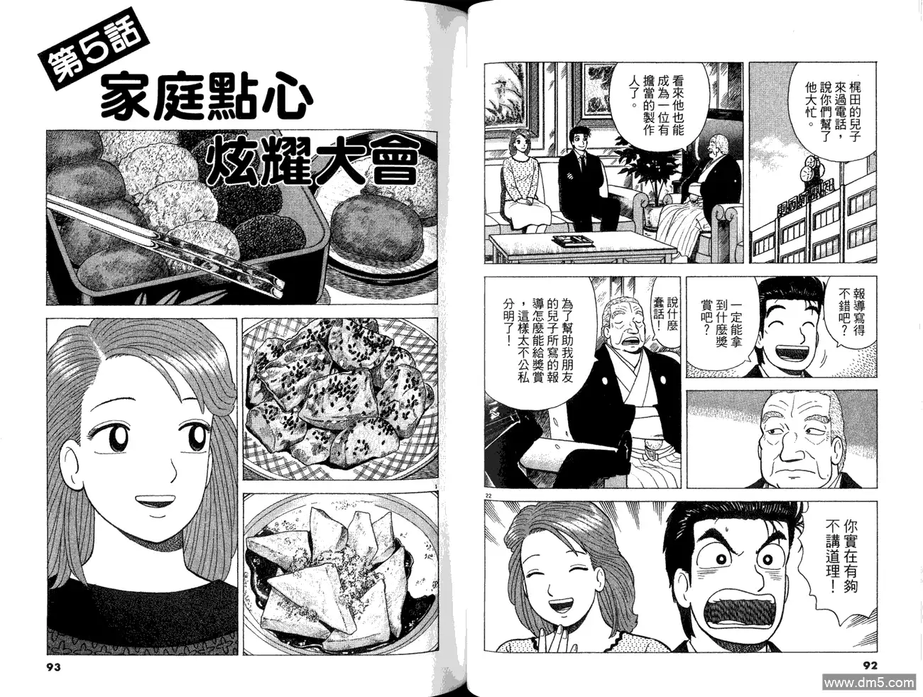 《美味大挑战》第82卷 第48页