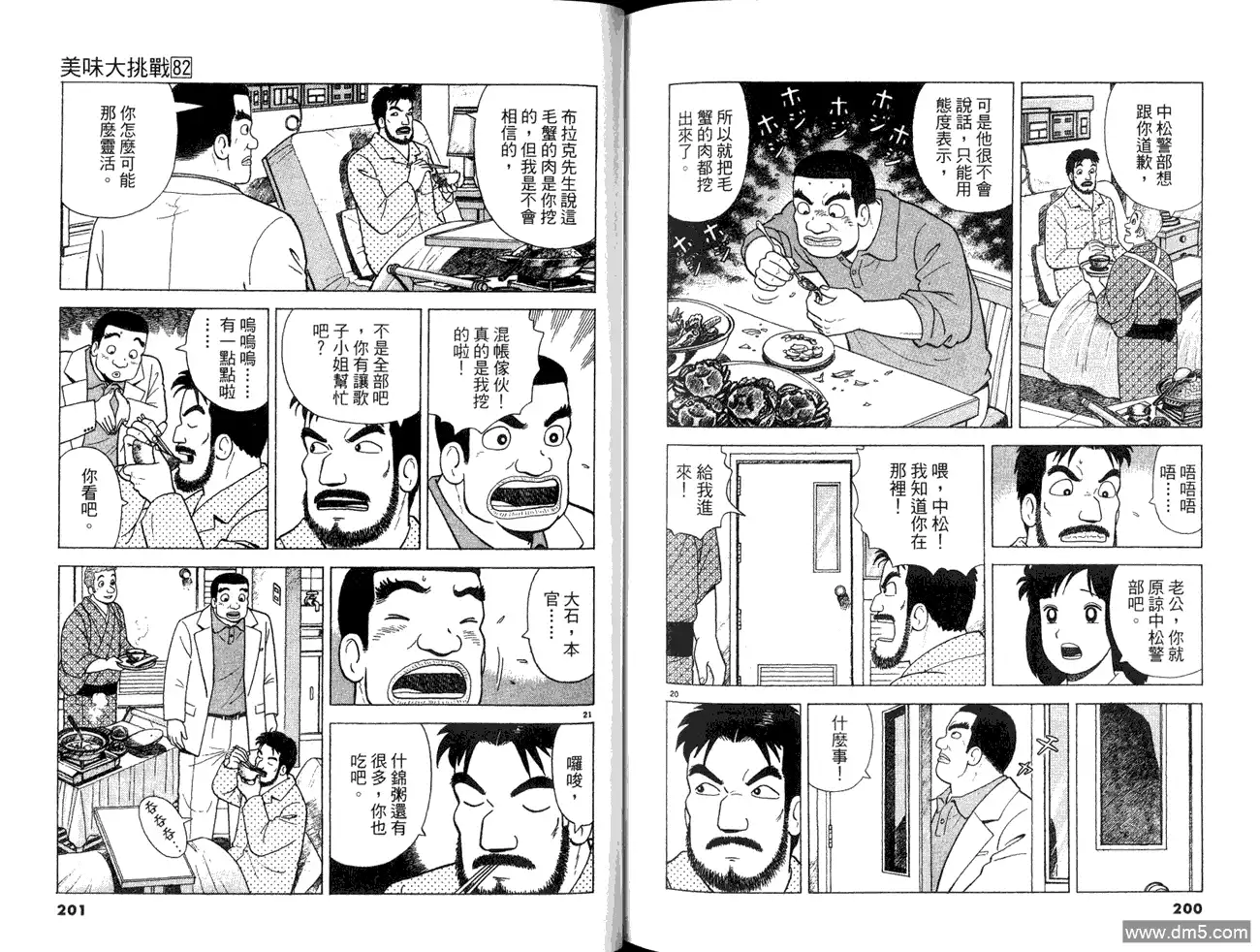 《美味大挑战》第82卷 第102页