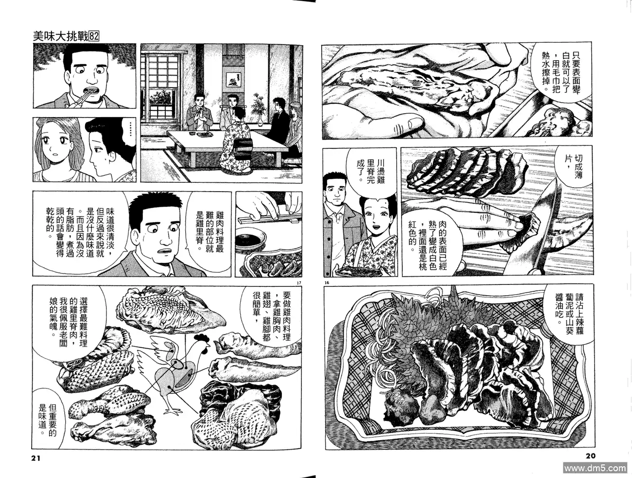 《美味大挑战》第82卷 第12页