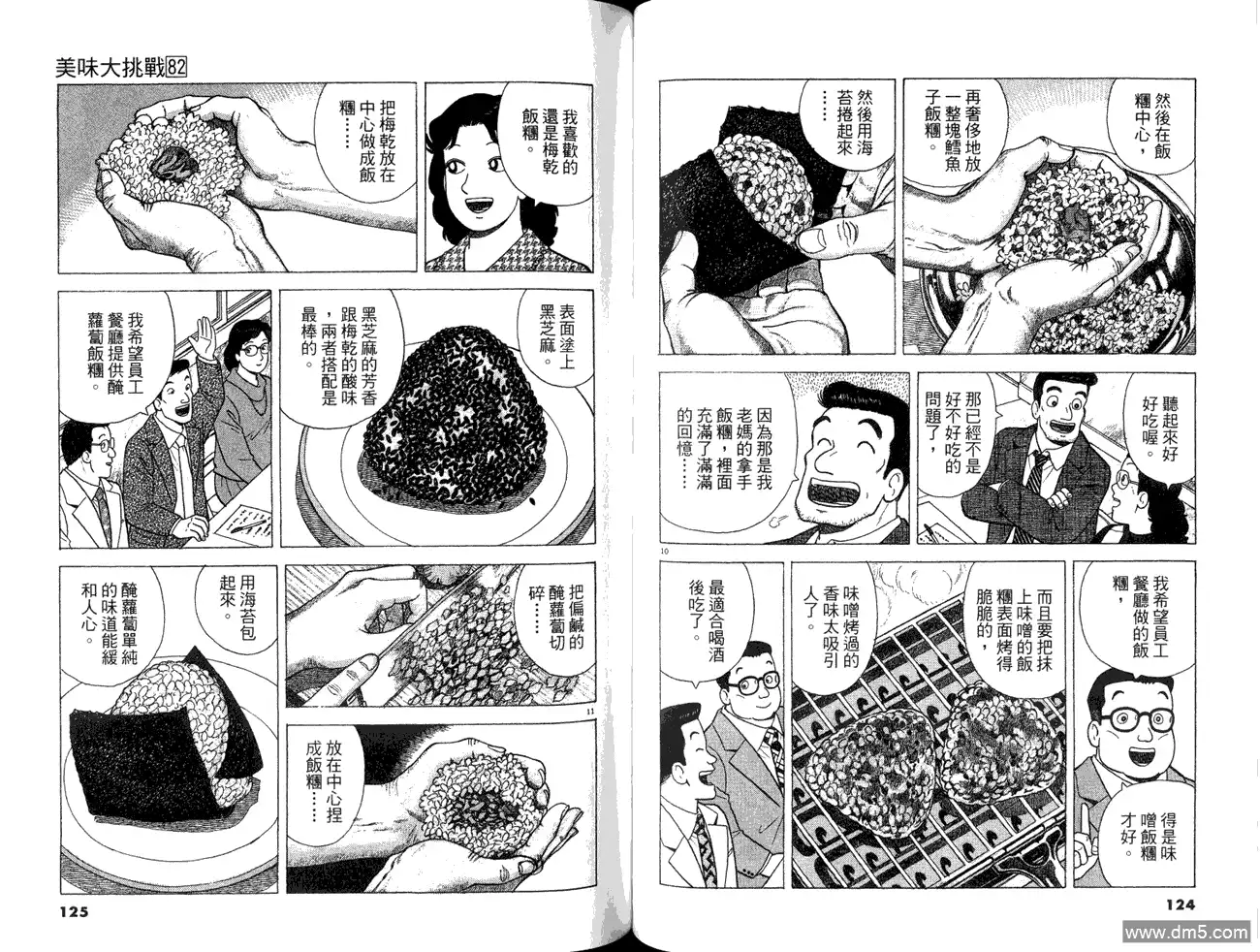 《美味大挑战》第82卷 第64页