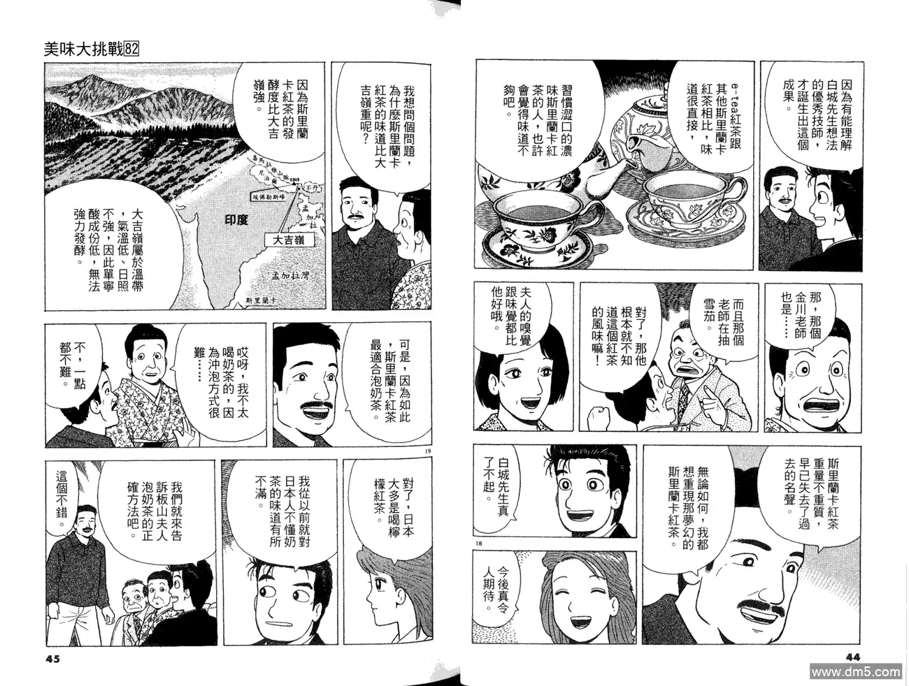 《美味大挑战》第82卷 第24页