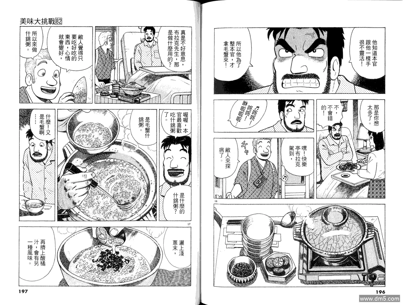 《美味大挑战》第82卷 第100页
