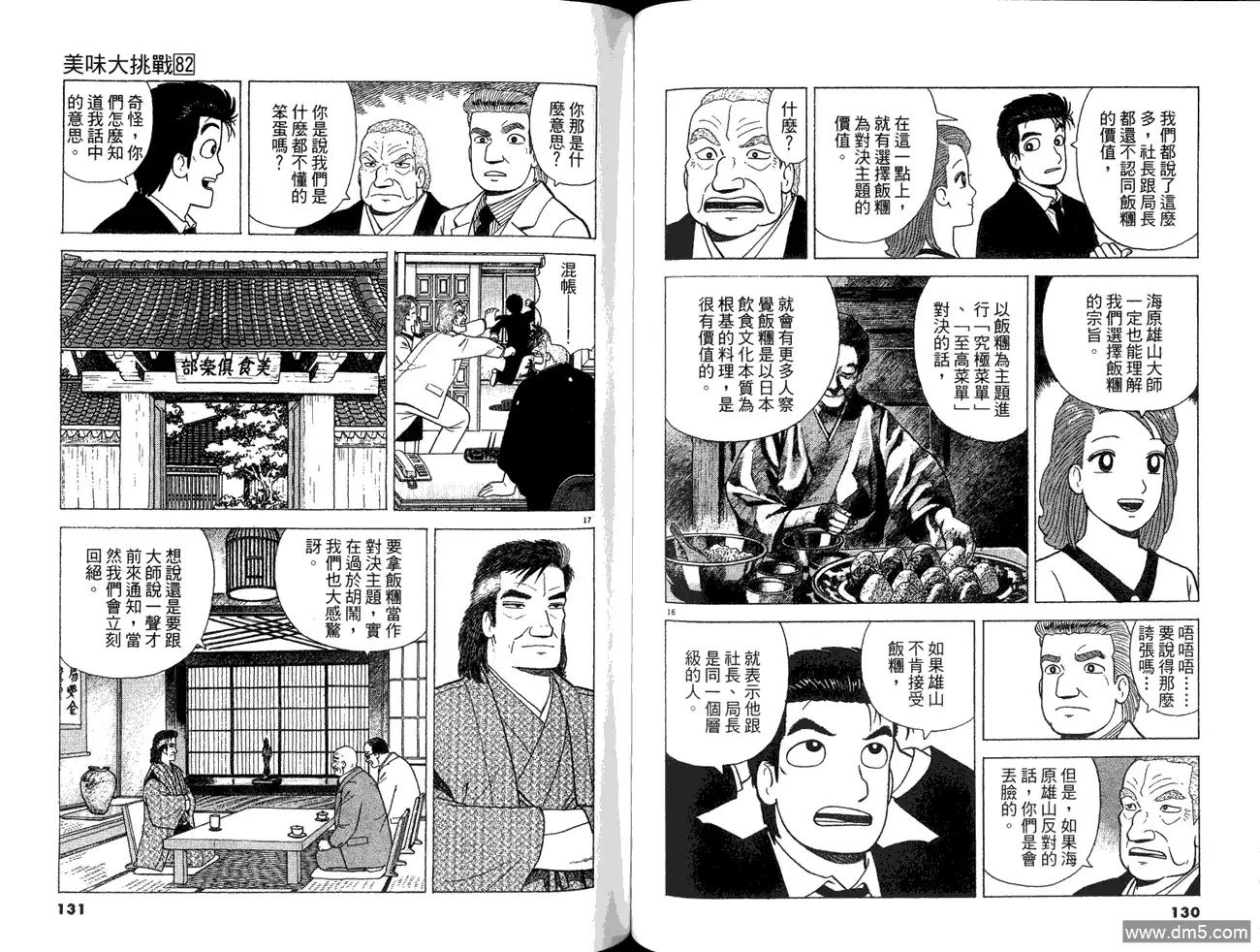 《美味大挑战》第82卷 第67页