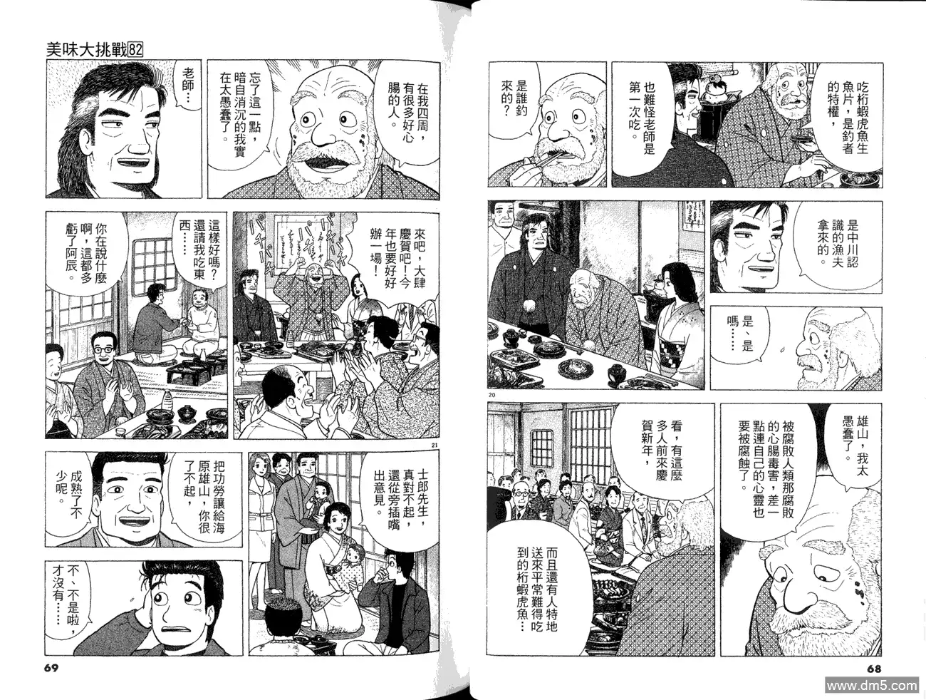 《美味大挑战》第82卷 第36页