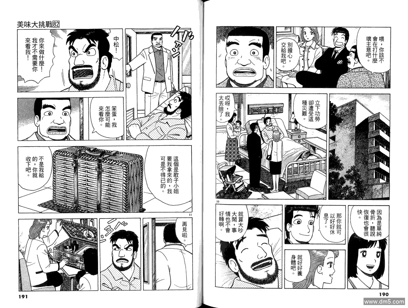 《美味大挑战》第82卷 第97页