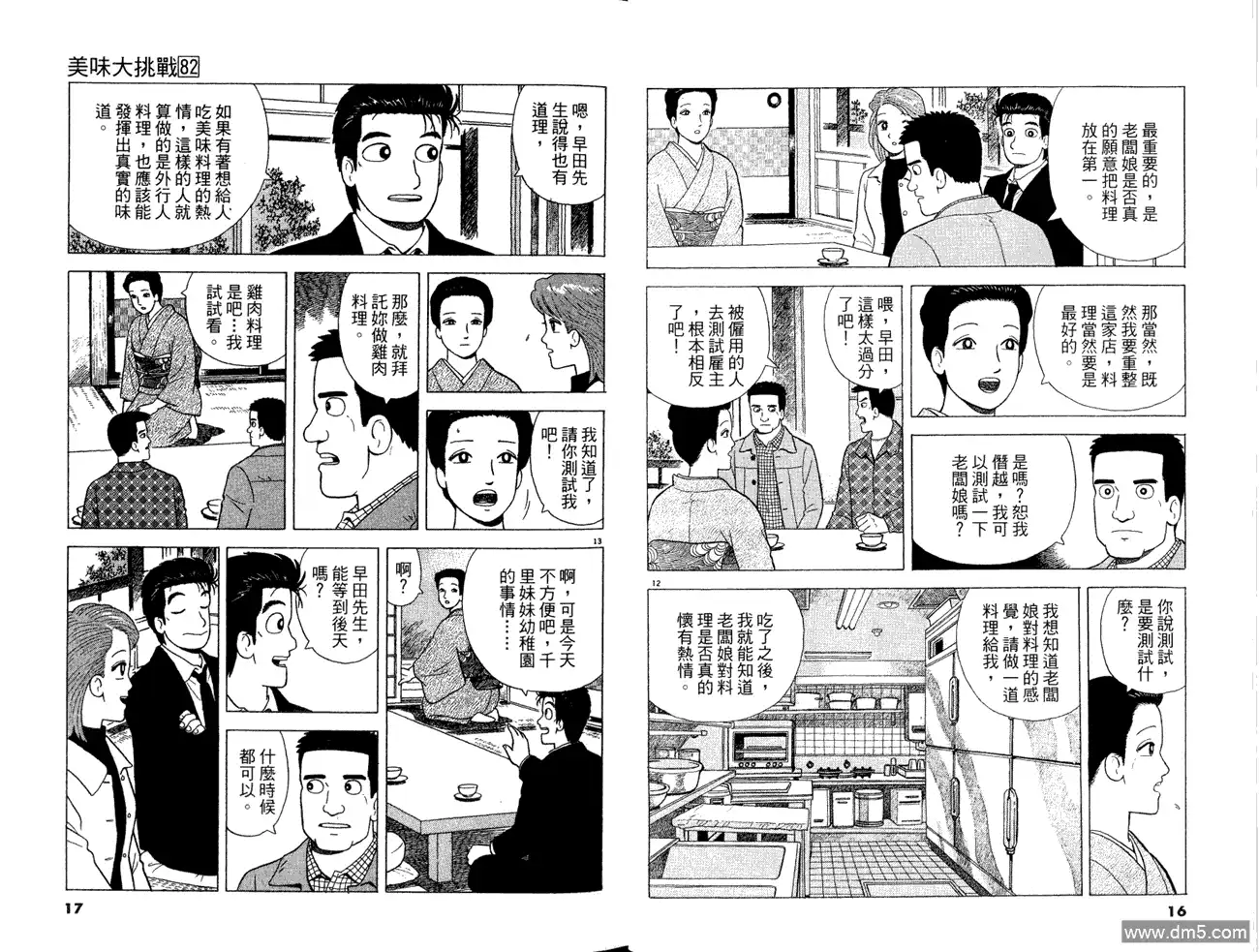 《美味大挑战》第82卷 第10页