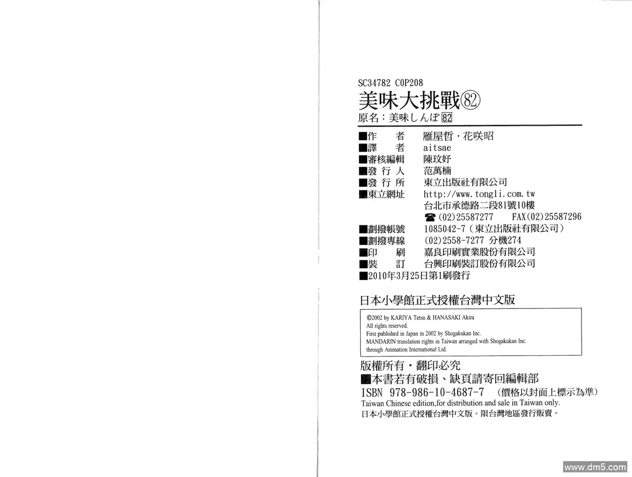 《美味大挑战》第82卷 第104页