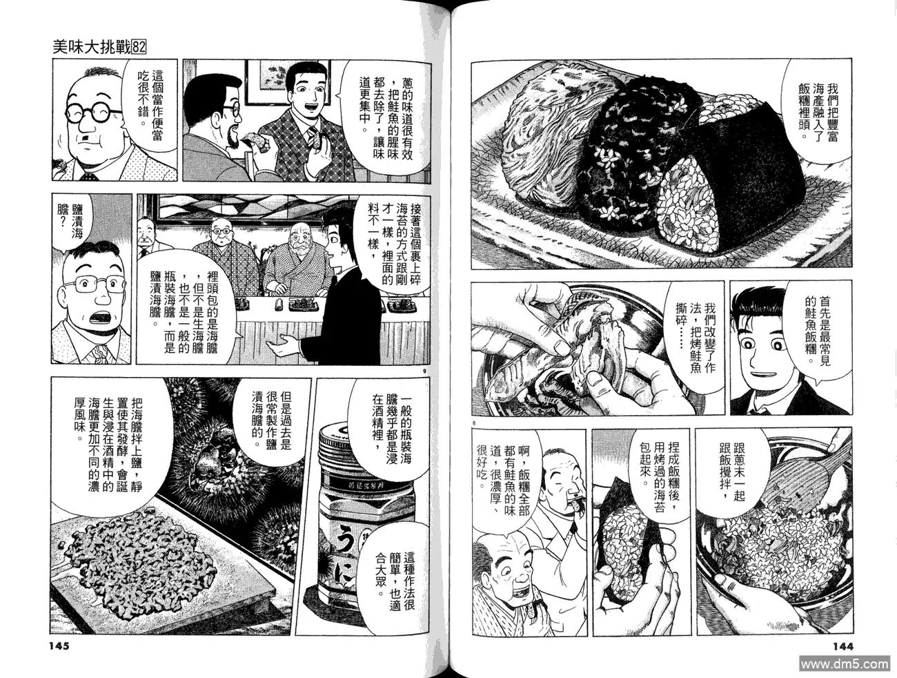 《美味大挑战》第82卷 第74页