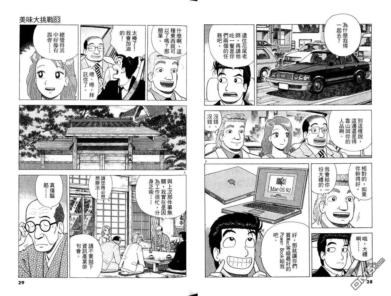 《美味大挑战》第83卷 第16页