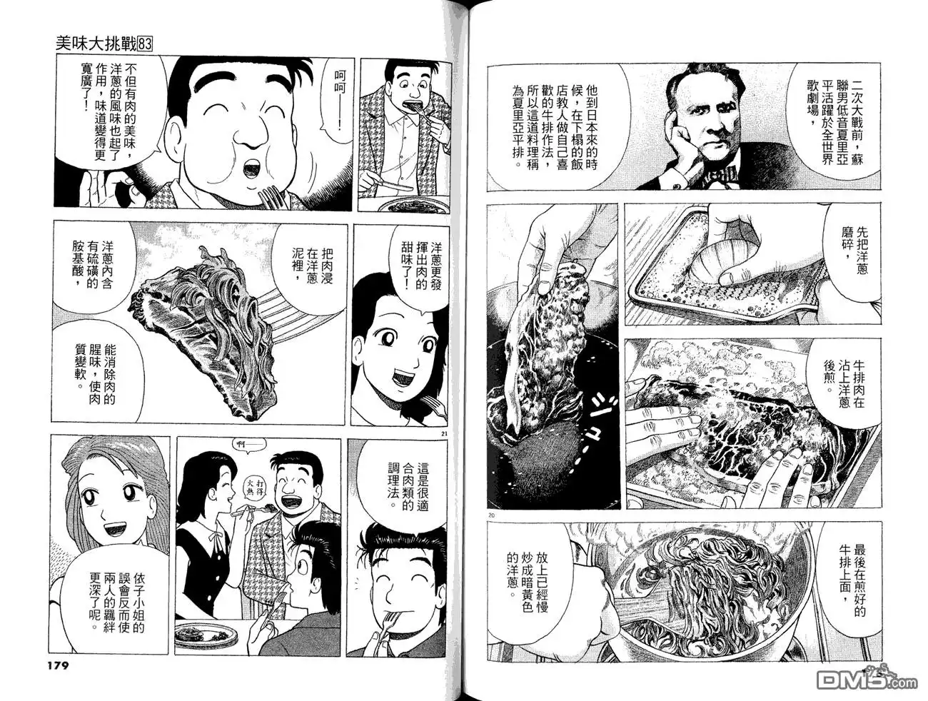 《美味大挑战》第83卷 第91页