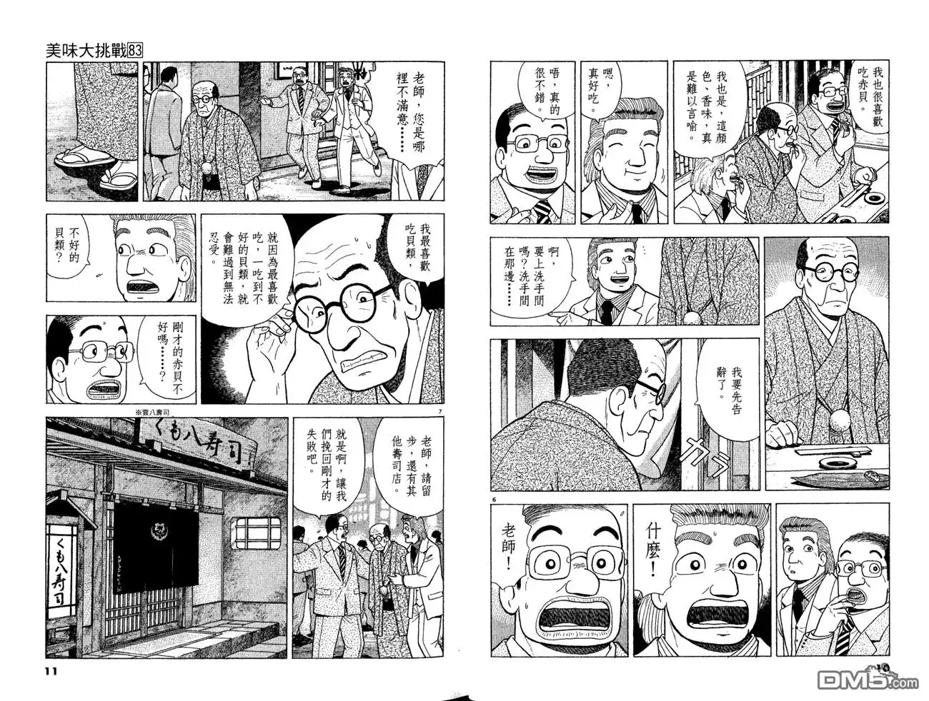 《美味大挑战》第83卷 第7页