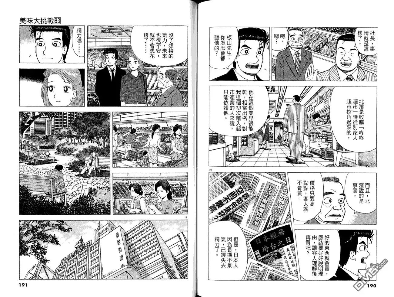 《美味大挑战》第83卷 第97页