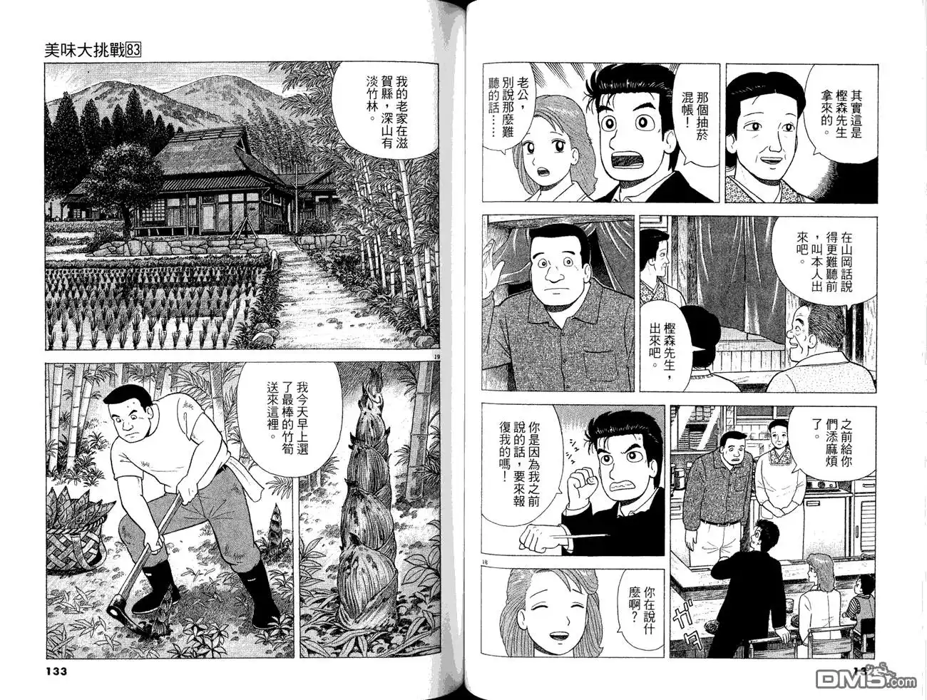 《美味大挑战》第83卷 第68页