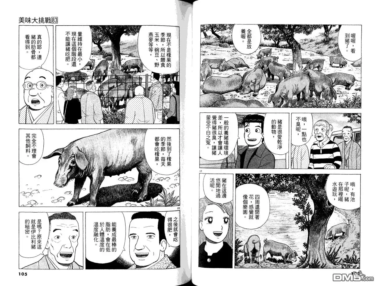 《美味大挑战》第83卷 第54页