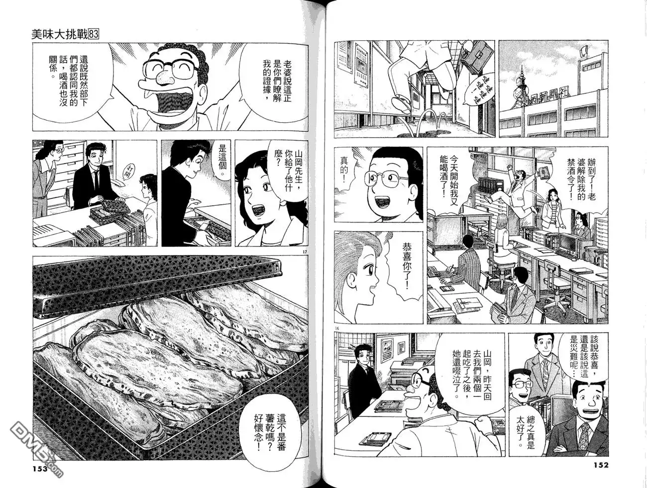 《美味大挑战》第83卷 第78页