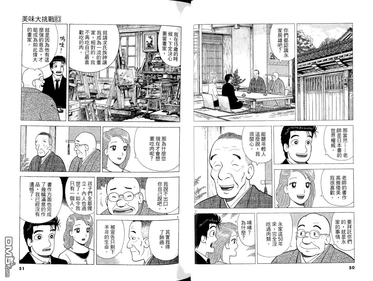 《美味大挑战》第83卷 第27页