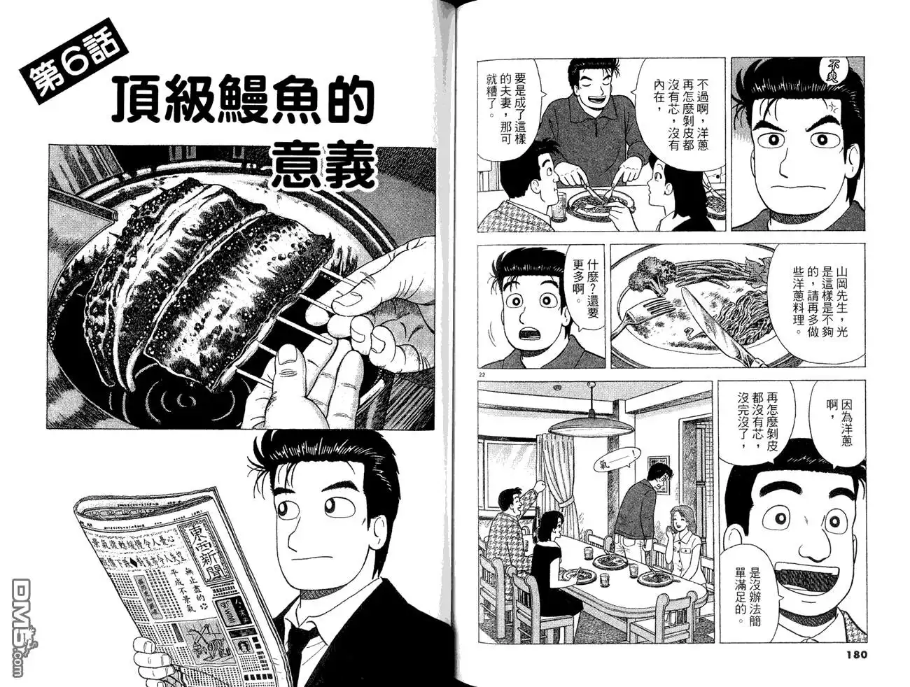 《美味大挑战》第83卷 第92页