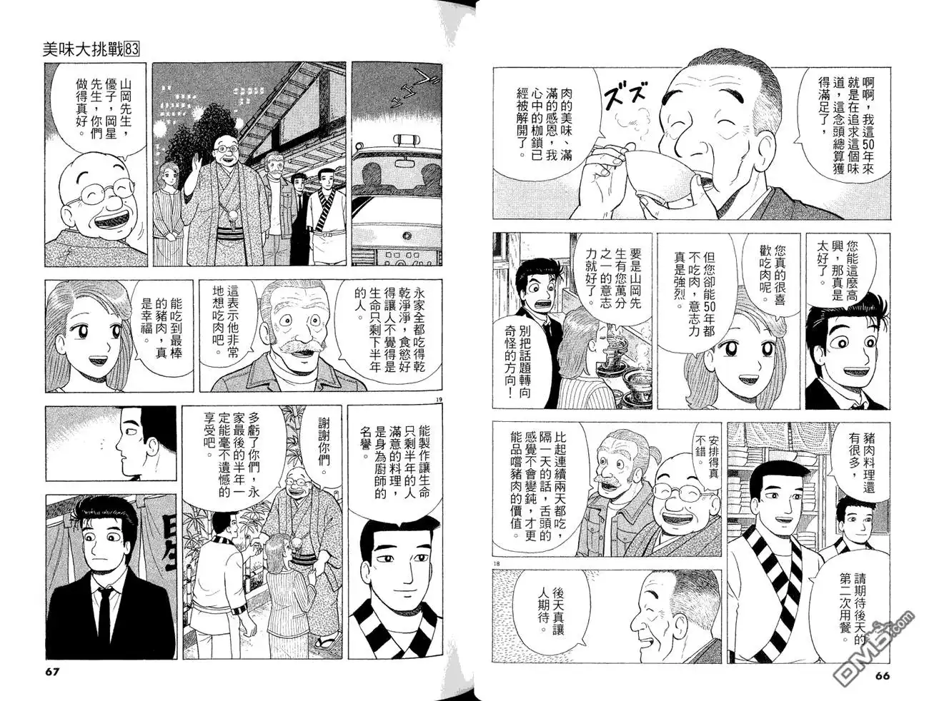 《美味大挑战》第83卷 第35页