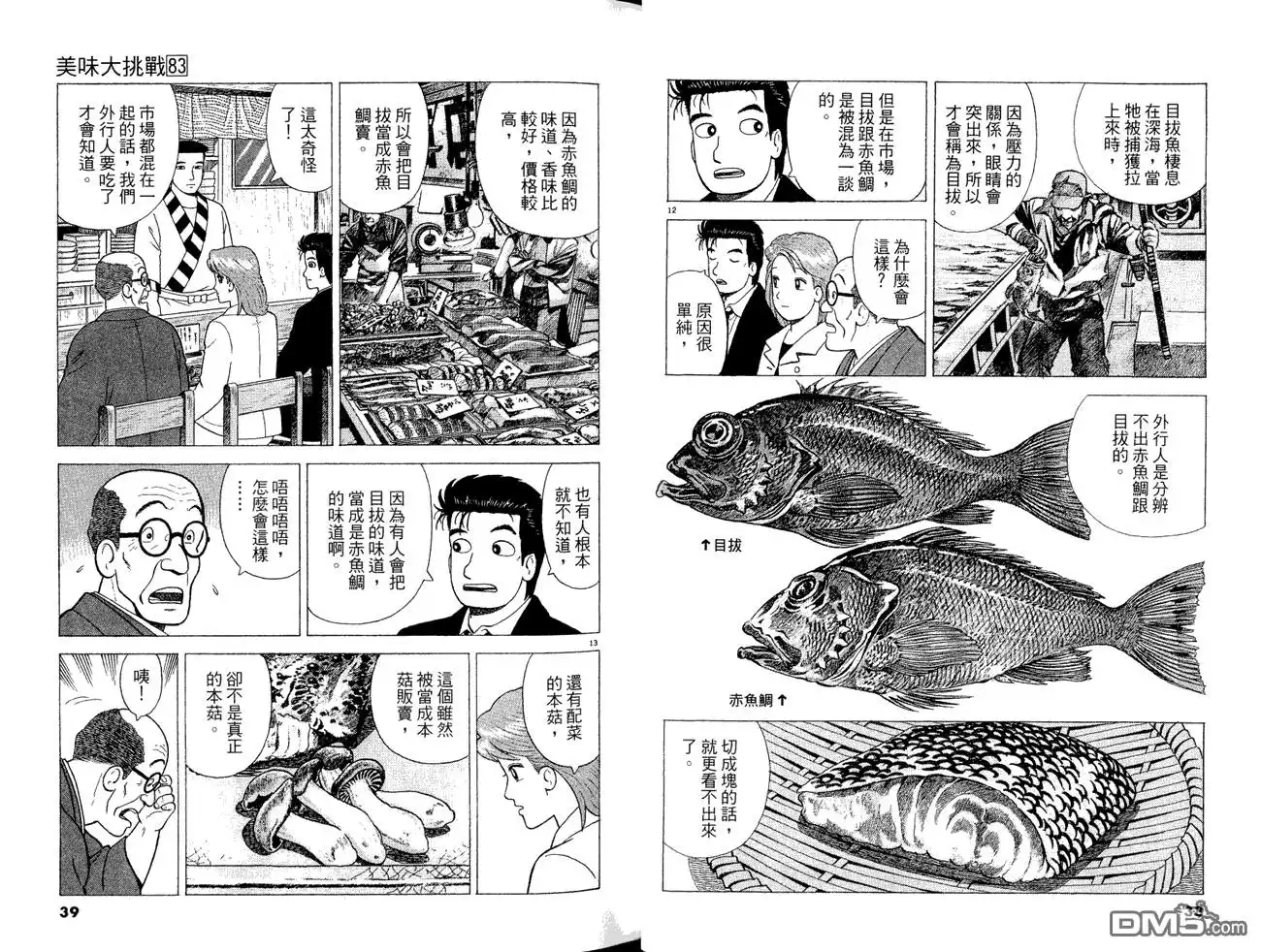 《美味大挑战》第83卷 第21页