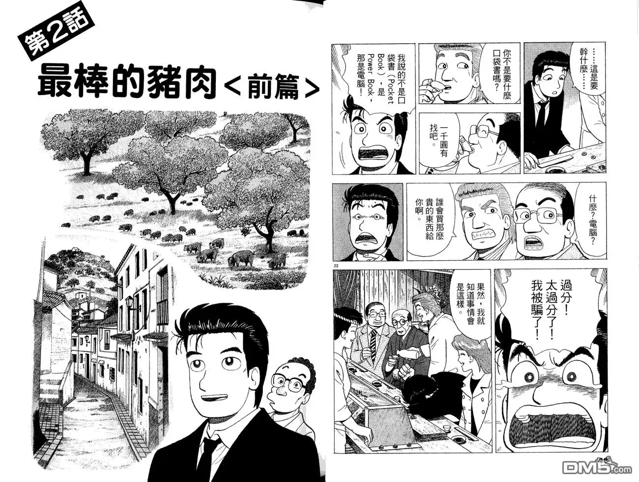 《美味大挑战》第83卷 第26页