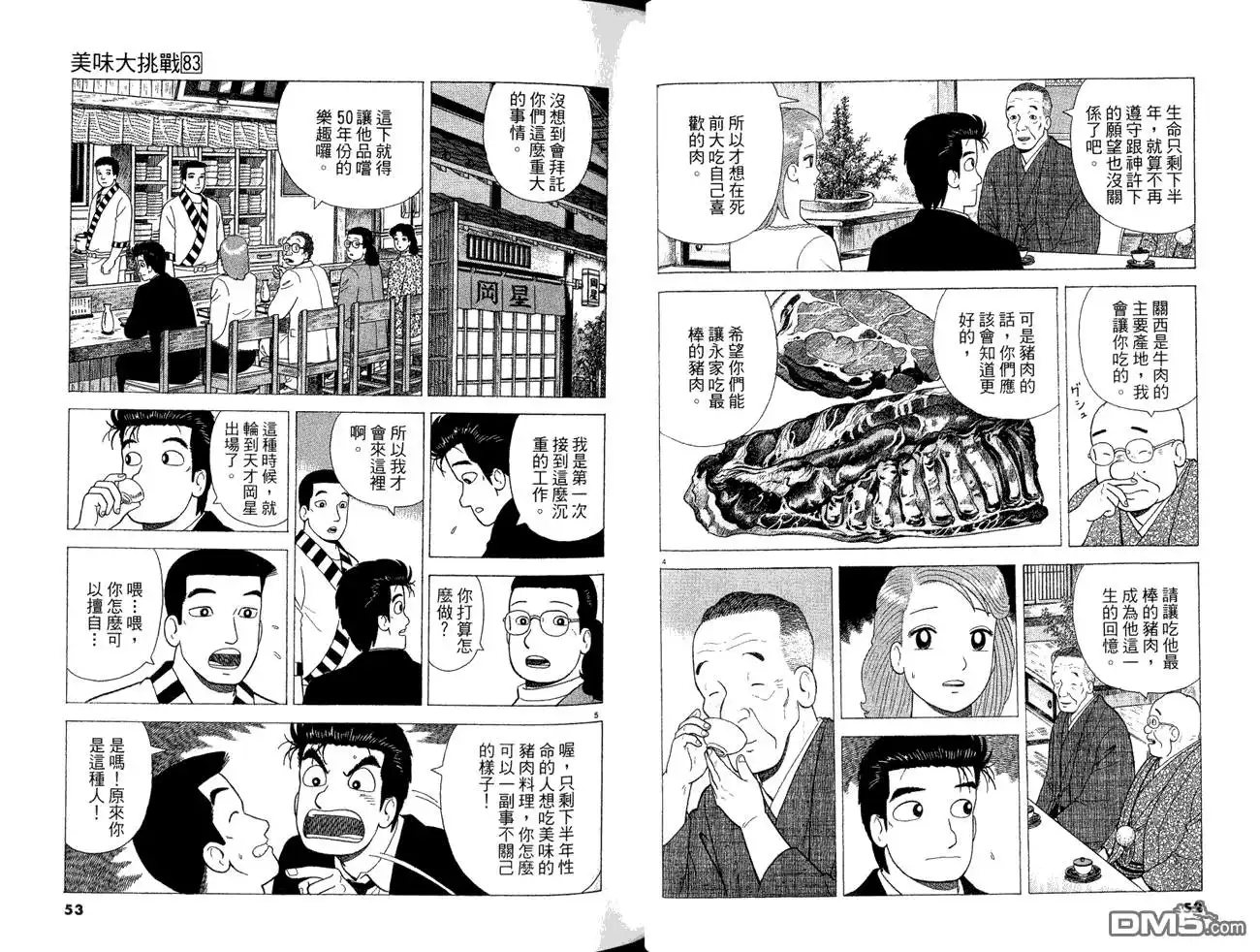 《美味大挑战》第83卷 第28页