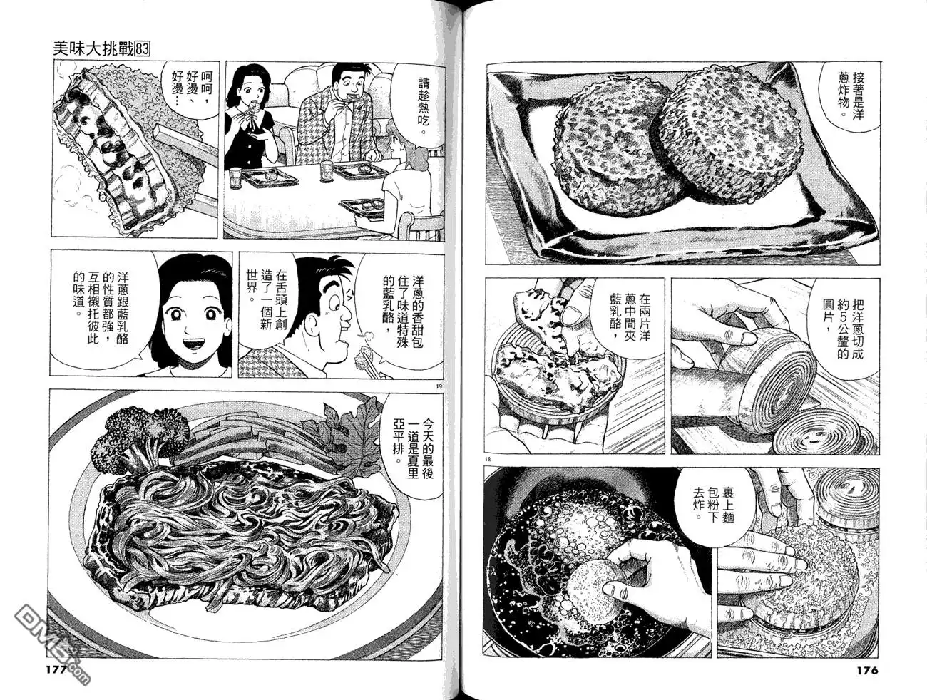 《美味大挑战》第83卷 第90页