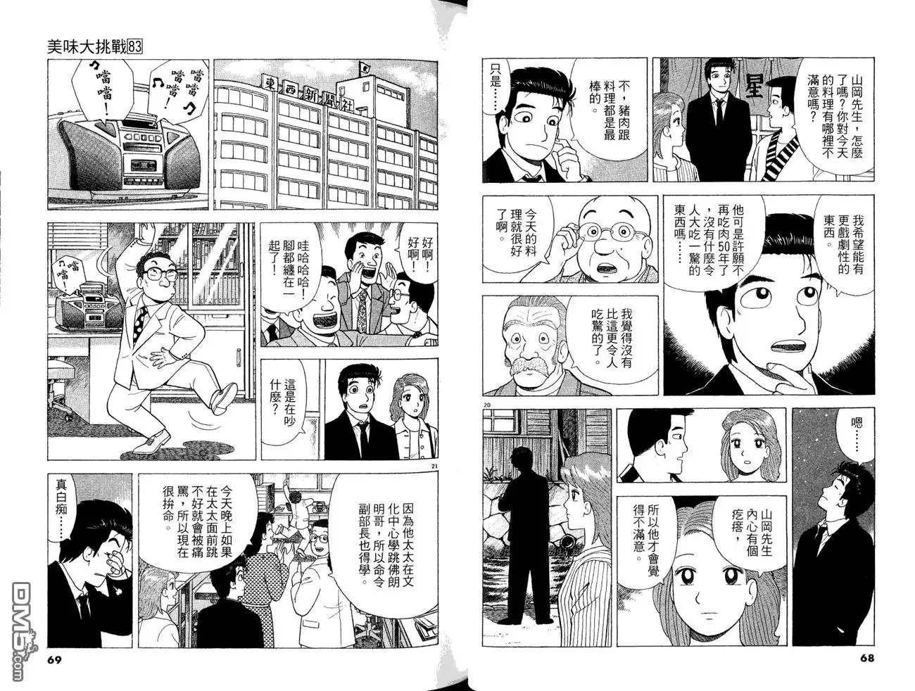 《美味大挑战》第83卷 第36页
